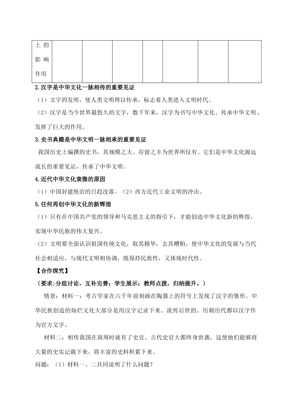 高中政治 3.6.1源远流长的中华文化学案 新人教版必修3-新人教版高二必修3政治学案_第3页