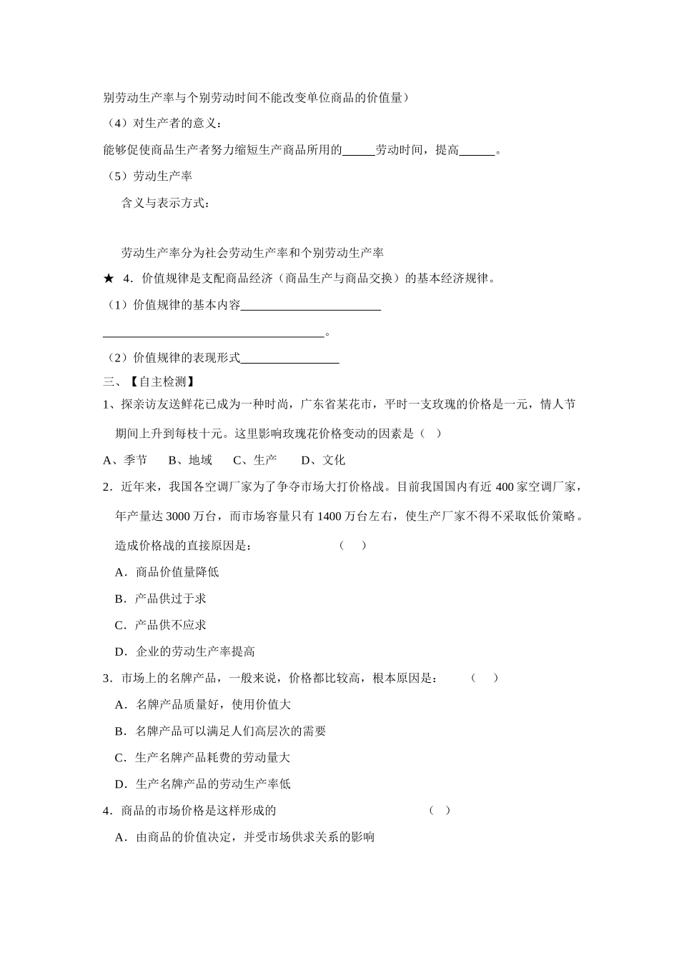 高中政治 《影响价格的因素》学案9 新人教版必修1_第2页