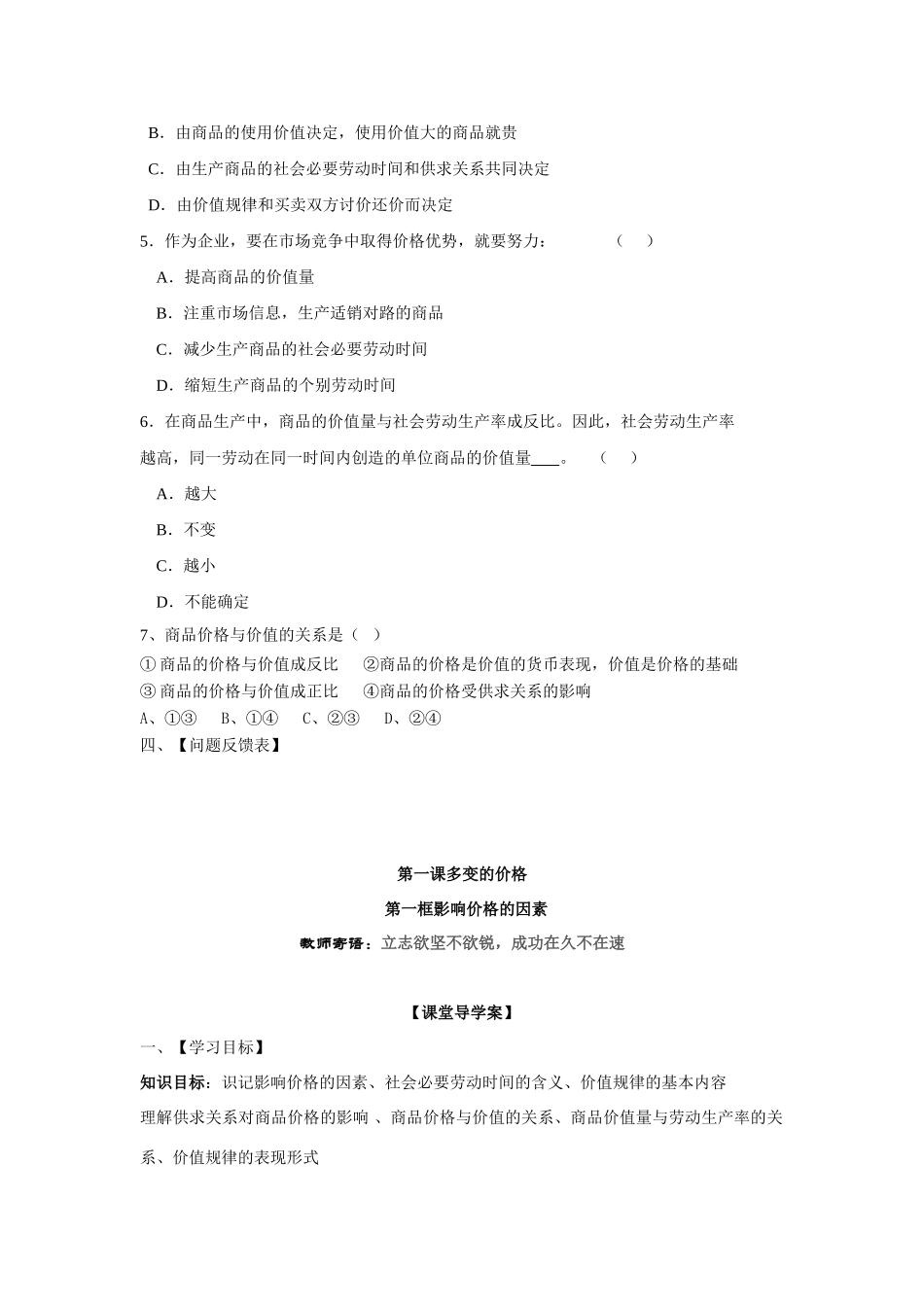 高中政治 《影响价格的因素》学案9 新人教版必修1_第3页