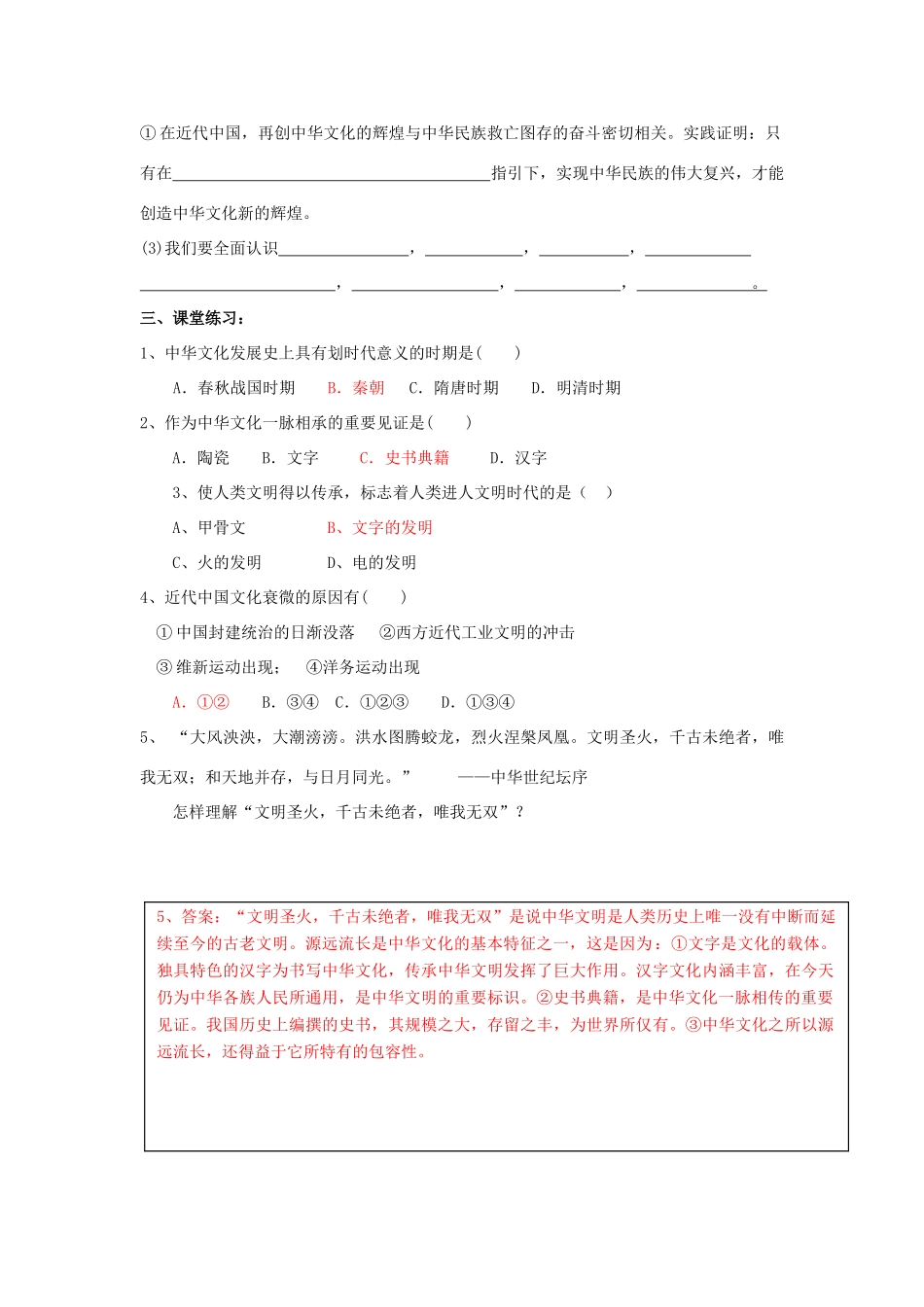 高中政治 6.1源远流长的中国文化学案 新人教版必修3-新人教版高一必修3政治学案_第2页