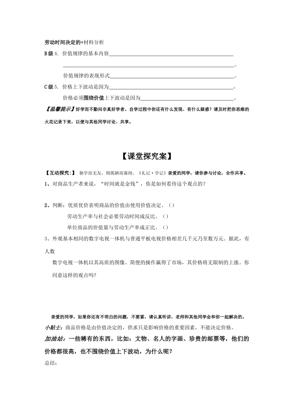 高中政治 《影响价格的因素》学案10 新人教版必修1_第2页