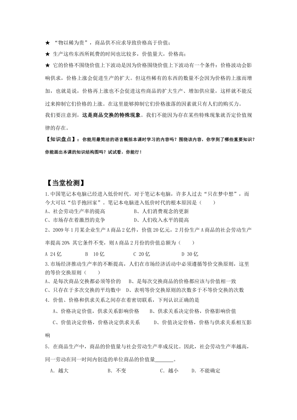 高中政治 《影响价格的因素》学案10 新人教版必修1_第3页