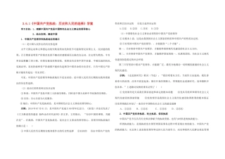 高中政治 3.6.1中国共产党执政 历史和人民的选择素材 新人教版必修2