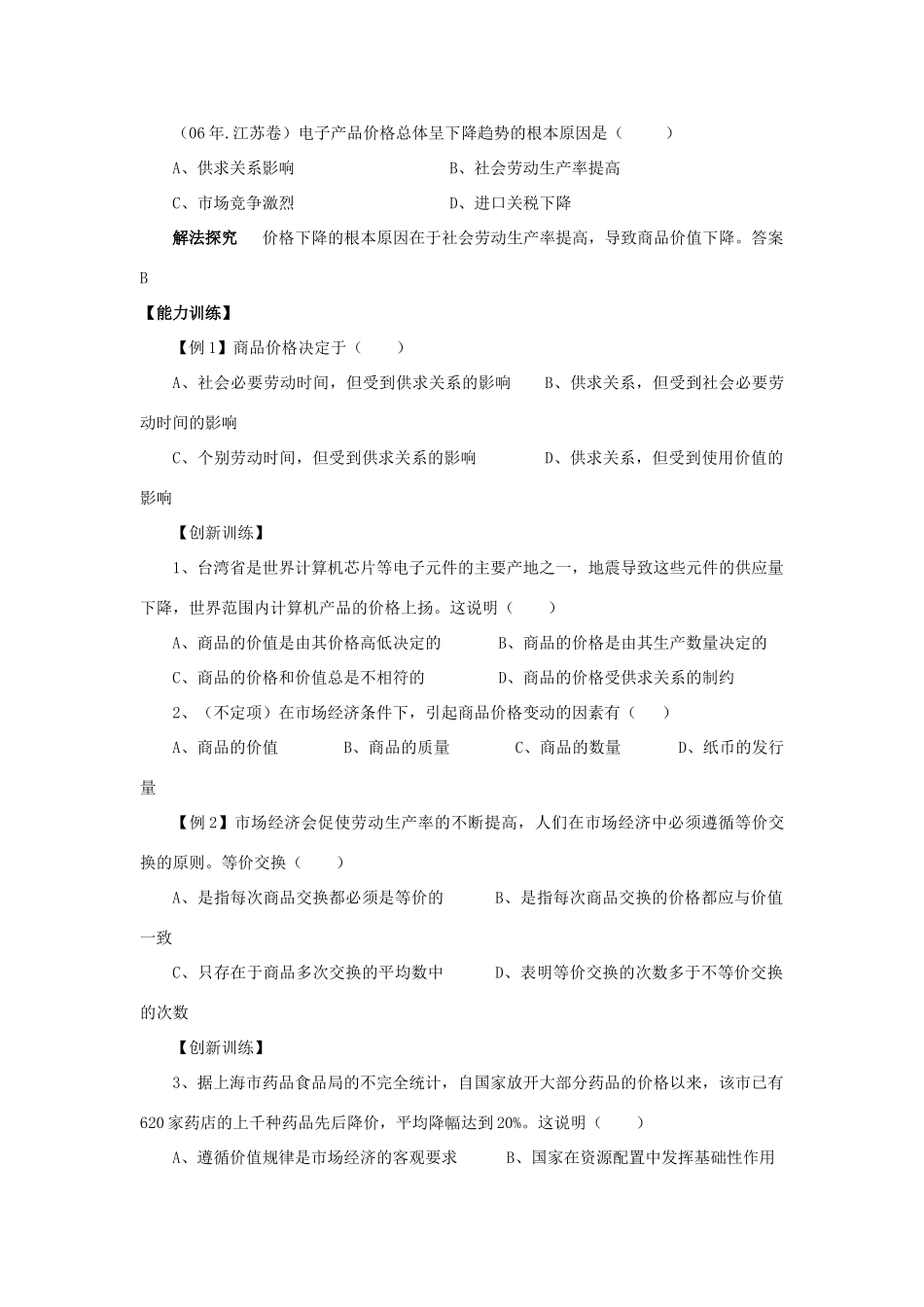 高中政治 《影响价格的因素》学案11 新人教版必修1_第3页