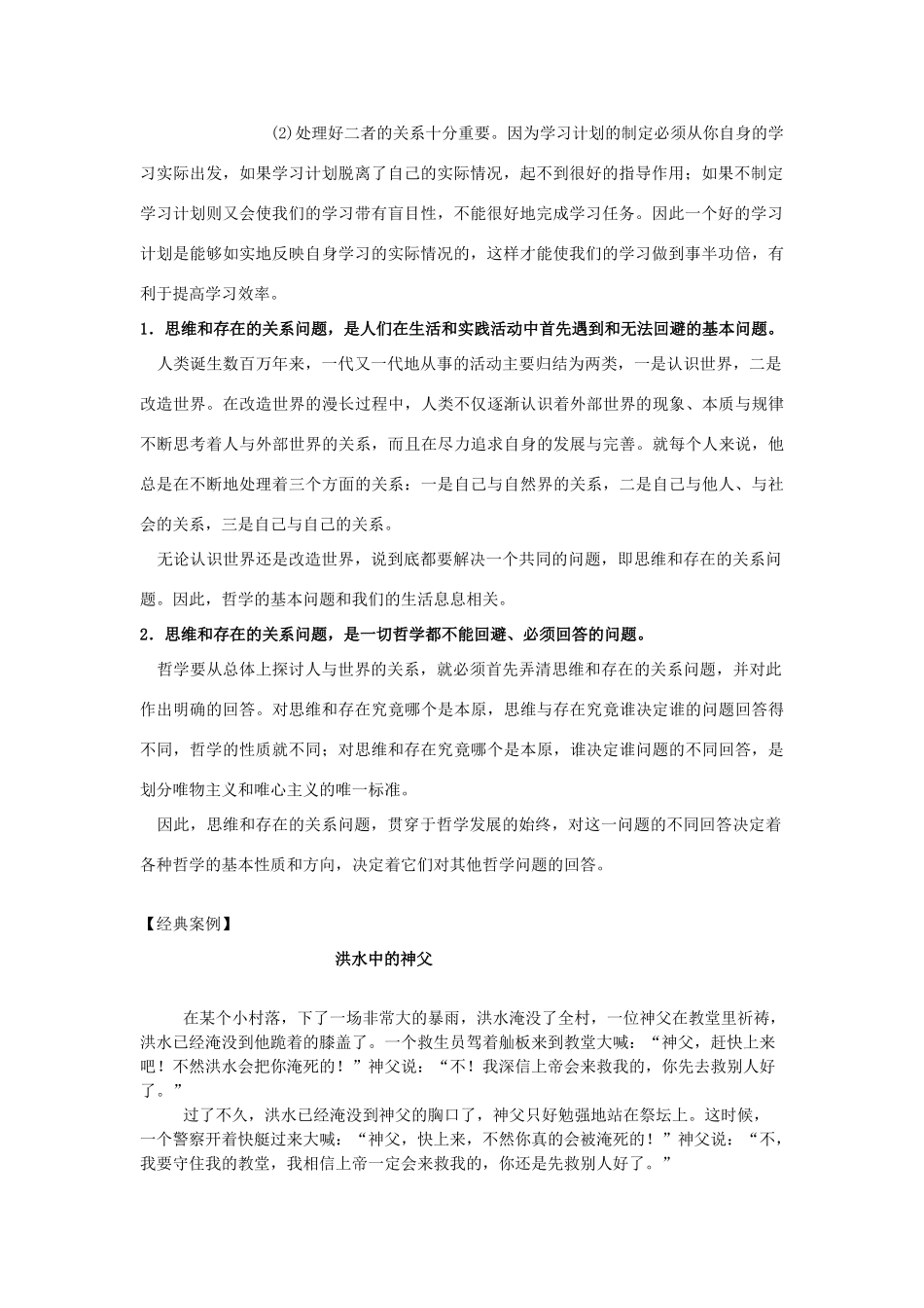 高中政治 2.1哲学的基本问题教材解析素材 新人教版必修4_第3页