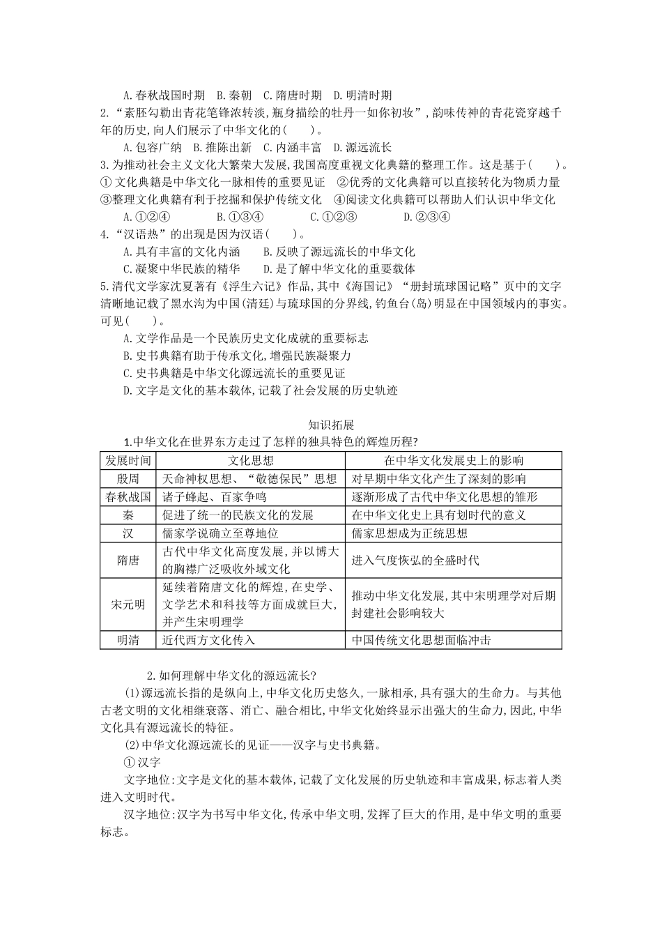 高中政治 6.1源远流长的中华文化导学案 新人教版必修3-新人教版高二必修3政治学案_第2页