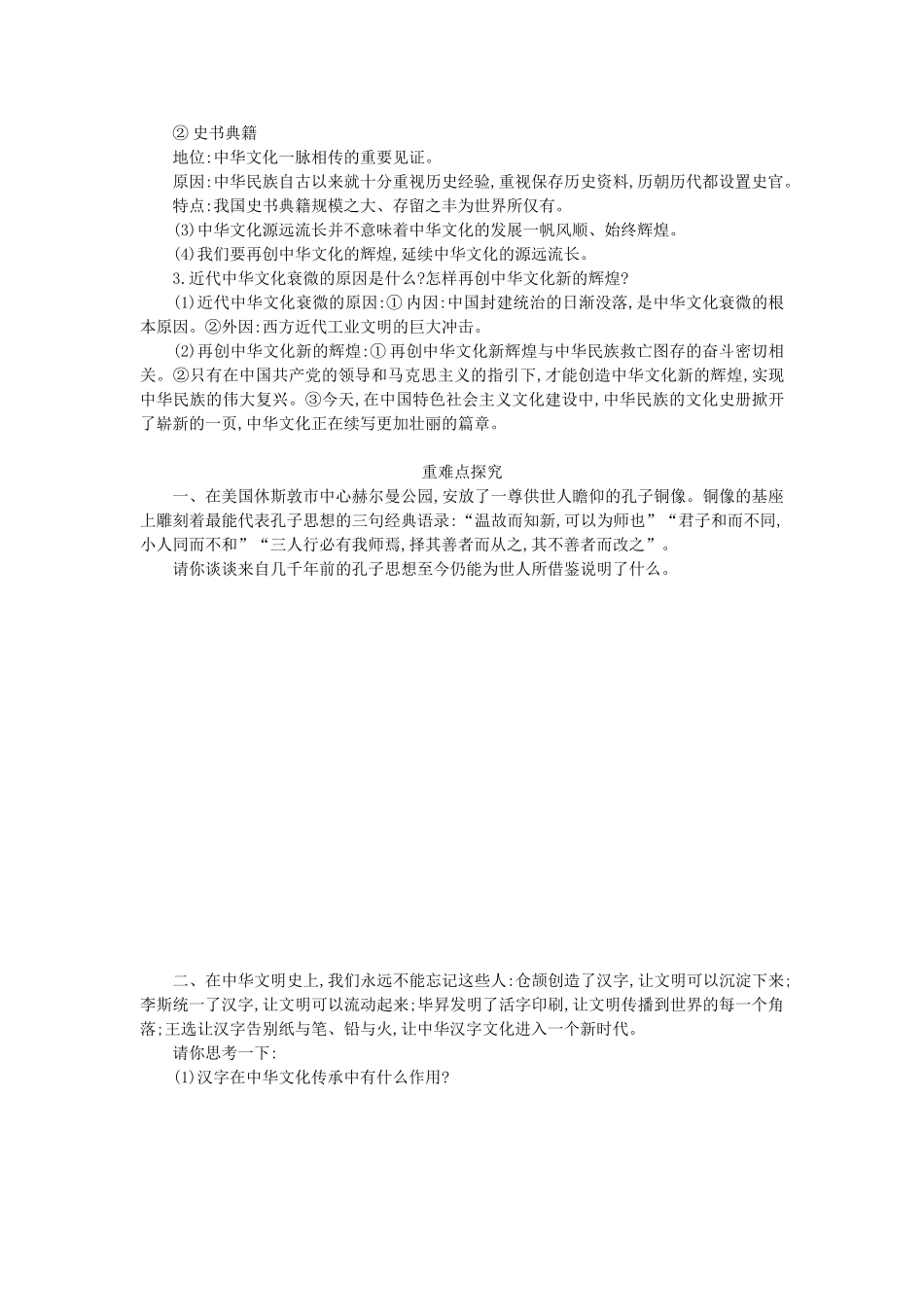 高中政治 6.1源远流长的中华文化导学案 新人教版必修3-新人教版高二必修3政治学案_第3页