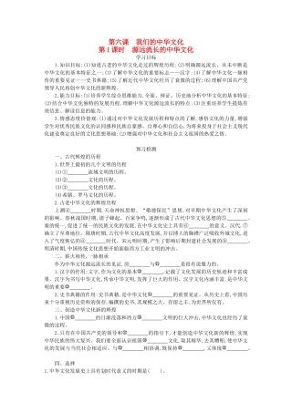 高中政治 6.1源远流长的中华文化导学案 新人教版必修3-新人教版高二必修3政治学案