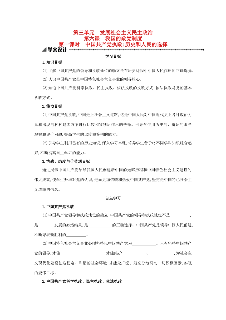 高中政治 3.6.1中国共产党执政：历史和人民的选择学案设计 新人教版必修2-新人教版高一必修2政治学案_第1页
