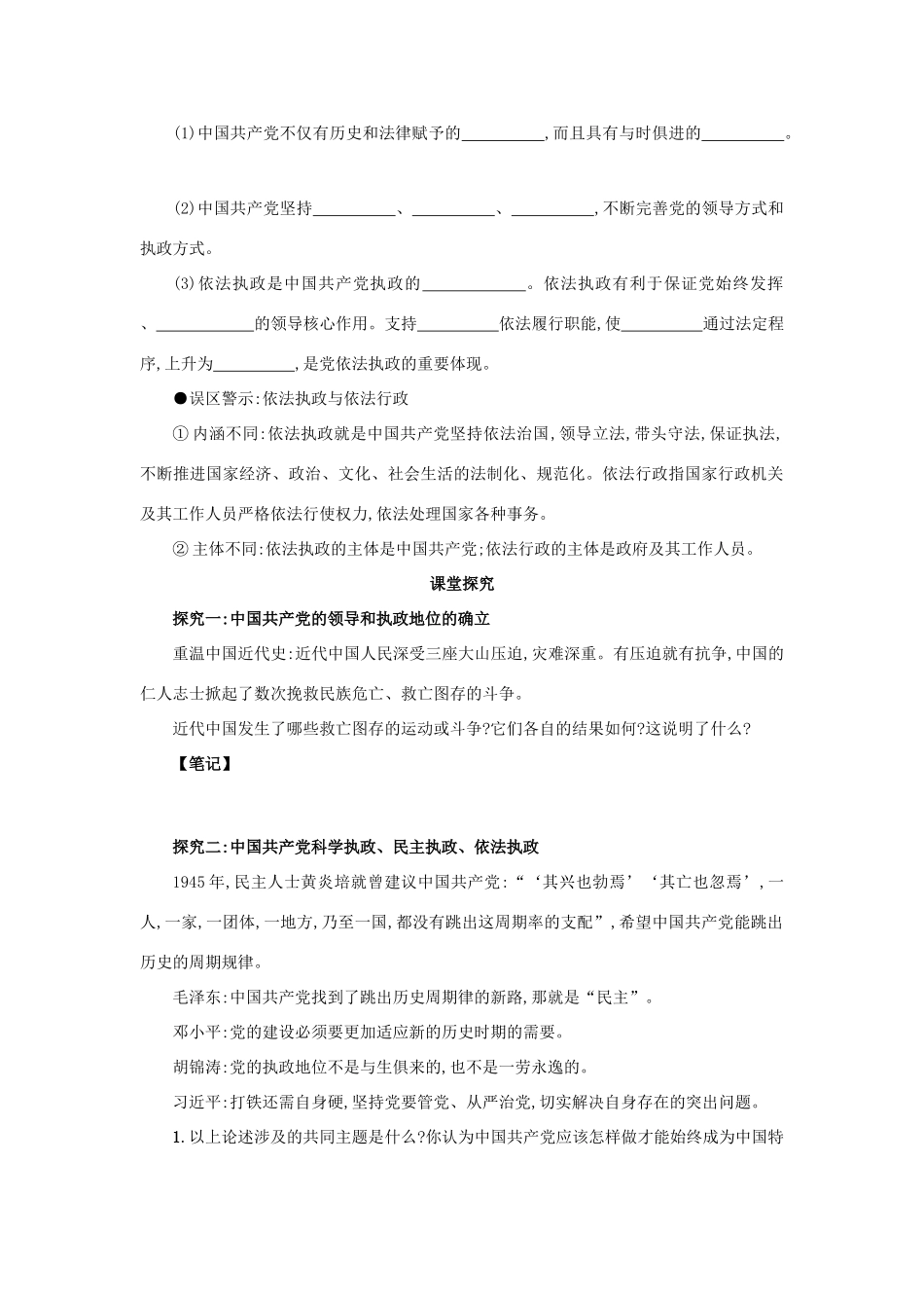 高中政治 3.6.1中国共产党执政：历史和人民的选择学案设计 新人教版必修2-新人教版高一必修2政治学案_第2页