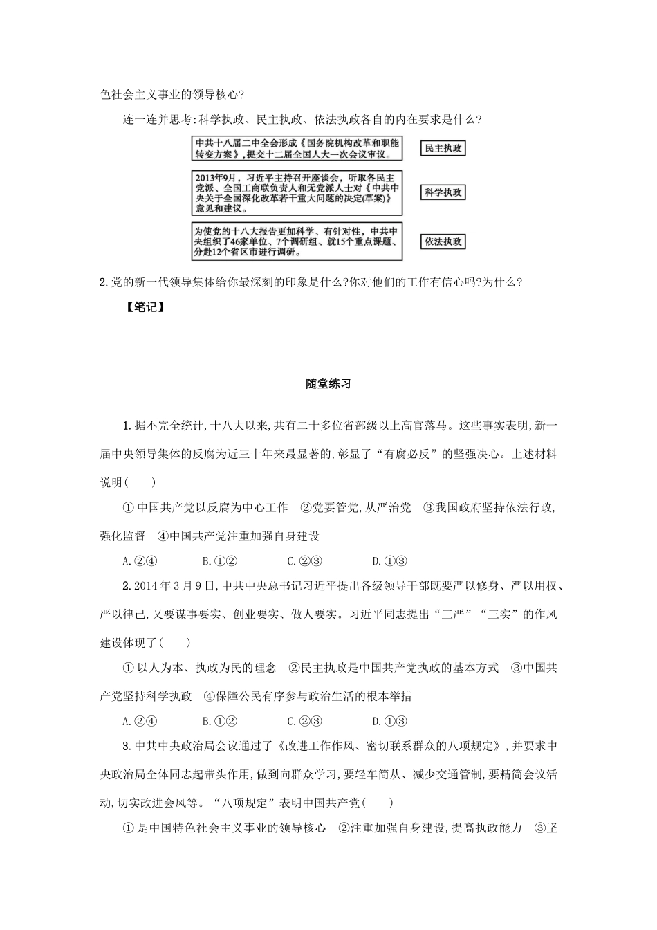 高中政治 3.6.1中国共产党执政：历史和人民的选择学案设计 新人教版必修2-新人教版高一必修2政治学案_第3页