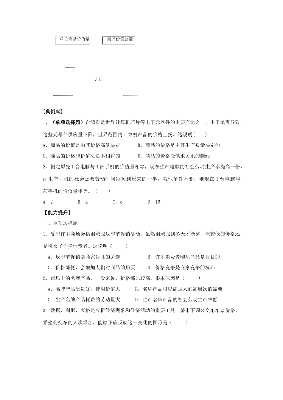 高中政治 《影响价格的因素》学案12 新人教版必修1_第3页