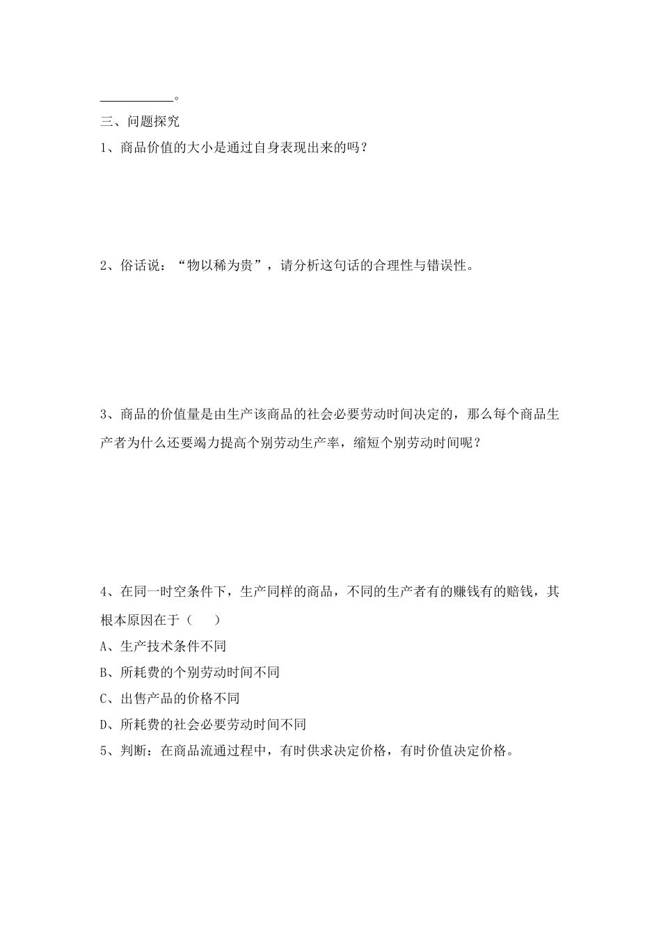 高中政治 《影响价格的因素》学案13 新人教版必修1_第2页