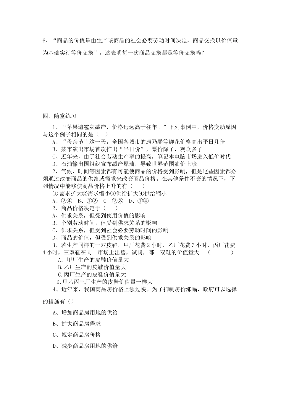 高中政治 《影响价格的因素》学案13 新人教版必修1_第3页