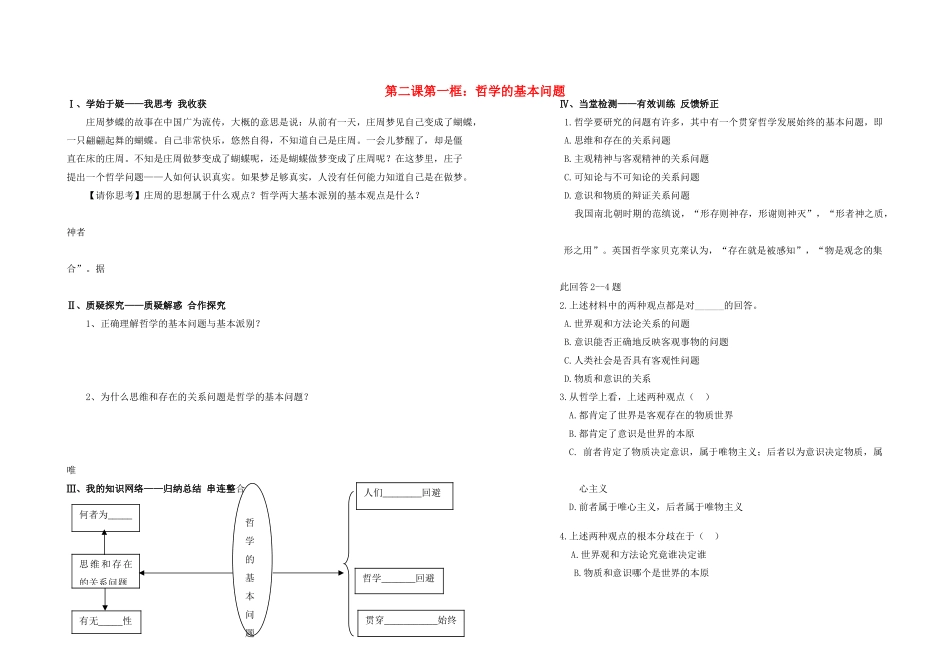 高中政治 2.1哲学的基本问题探究学案 新人教版必修4_第1页