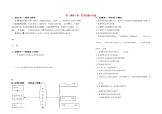 高中政治 2.1哲学的基本问题探究学案 新人教版必修4