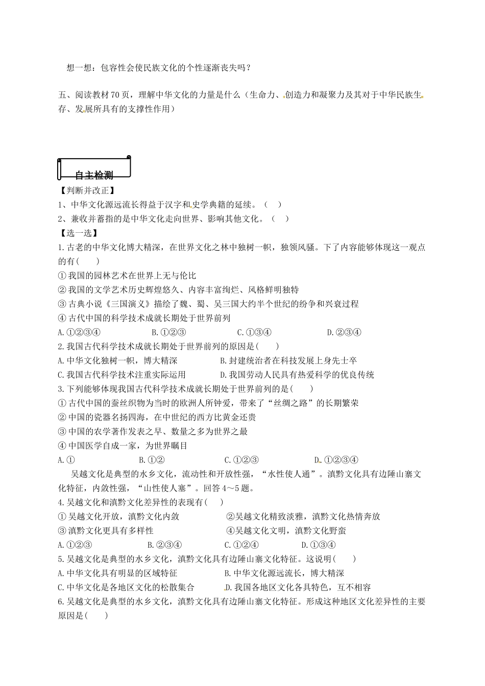 高中政治 3.6.2《博大精深的中华文化》导学案 新人教版必修3-新人教版高一必修3政治学案_第2页