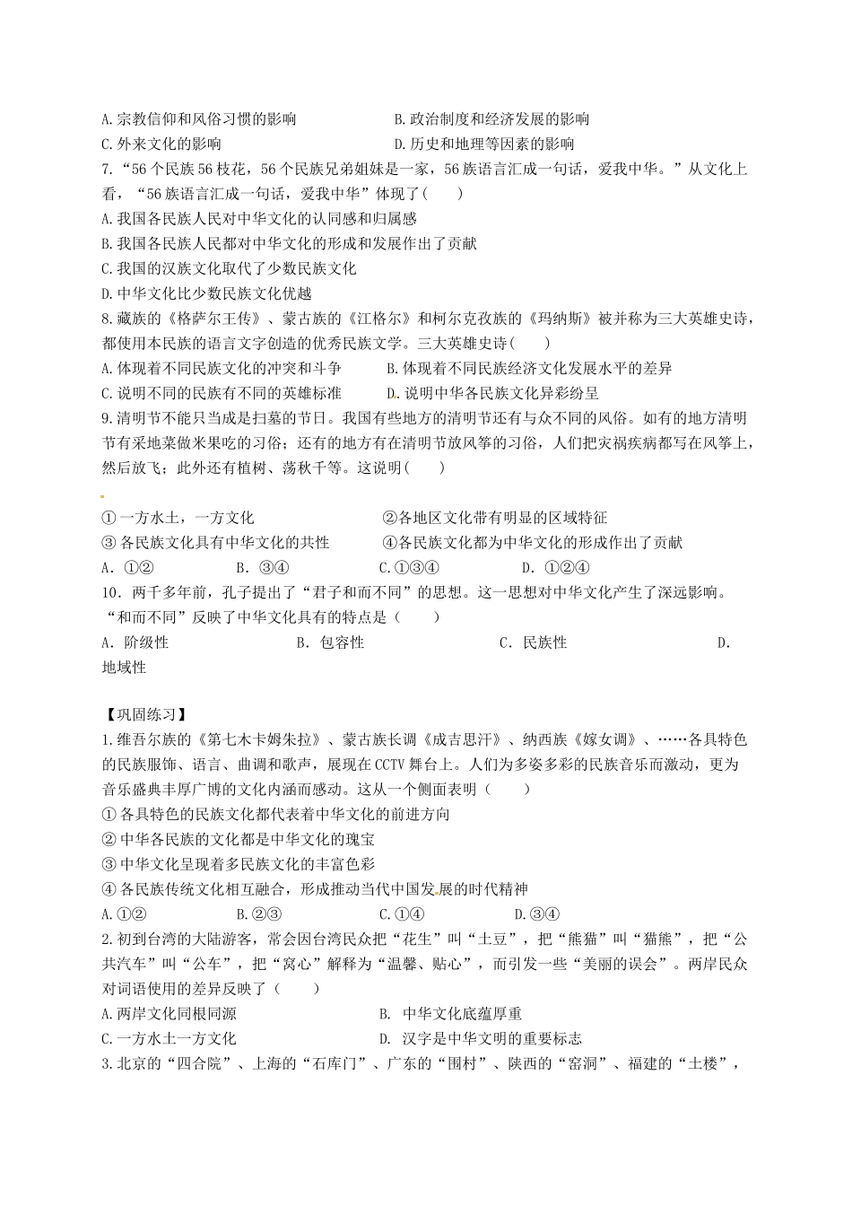 高中政治 3.6.2《博大精深的中华文化》导学案 新人教版必修3-新人教版高一必修3政治学案_第3页