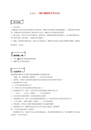 高中政治 3.6.2《博大精深的中华文化》导学案 新人教版必修3-新人教版高一必修3政治学案