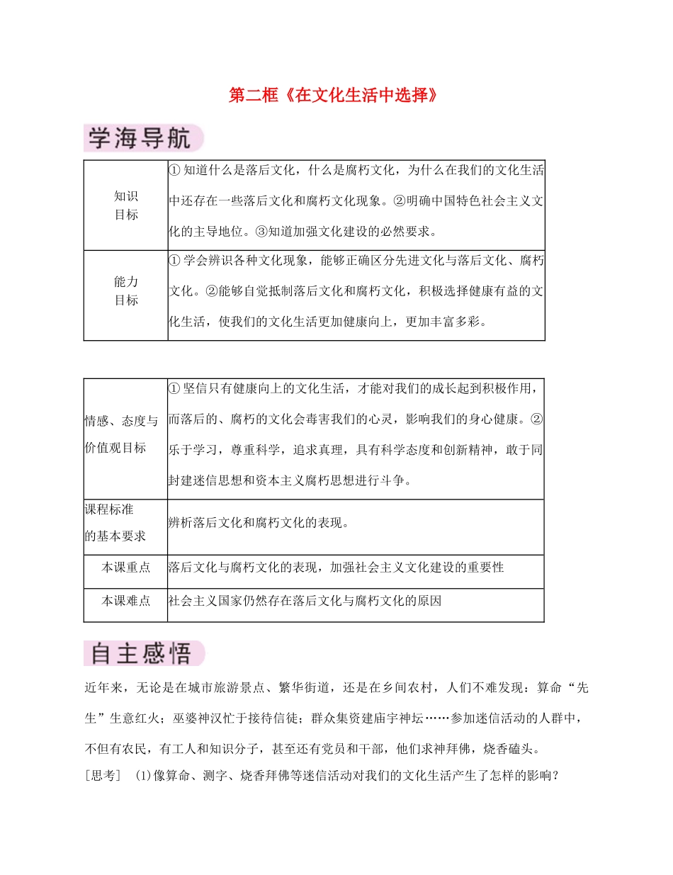 高中政治 《在文化生活中选择》学案11 新人教版必修3_第1页