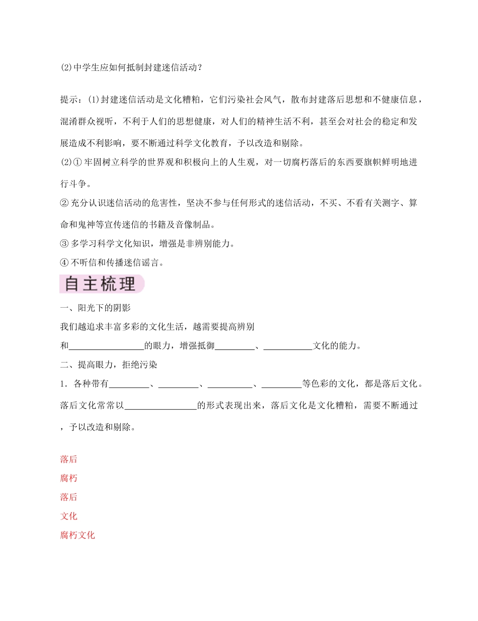 高中政治 《在文化生活中选择》学案11 新人教版必修3_第2页
