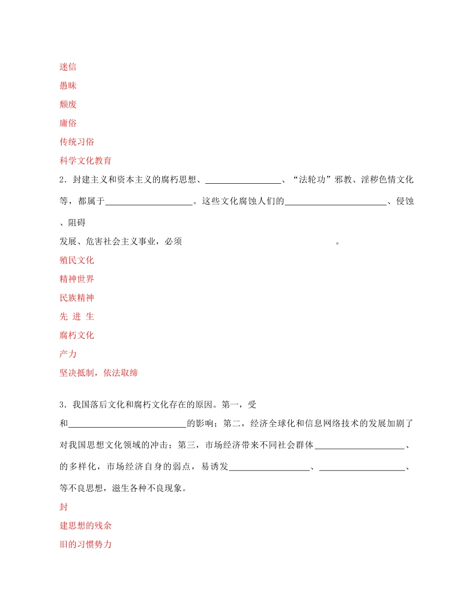 高中政治 《在文化生活中选择》学案11 新人教版必修3_第3页