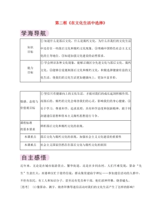 高中政治 《在文化生活中选择》学案11 新人教版必修3
