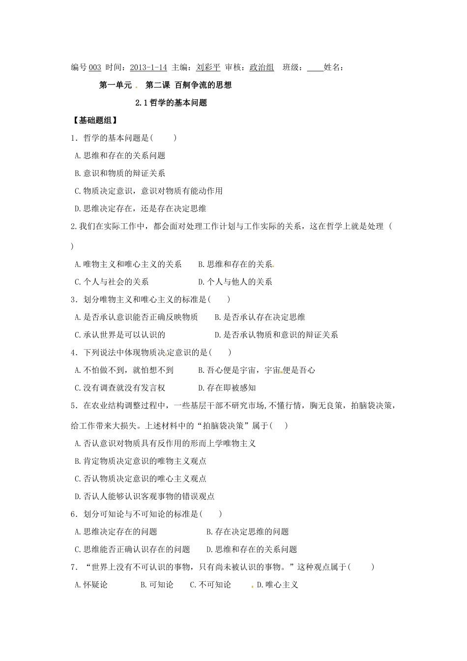高中政治 2.1哲学的基本问题学案 新人教版必修4-新人教版高二必修4政治学案_第3页