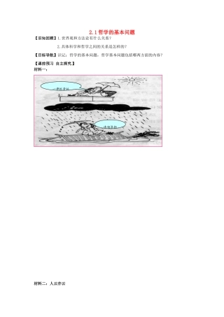 高中政治 2.1哲学的基本问题学案 新人教版必修4-新人教版高二必修4政治学案