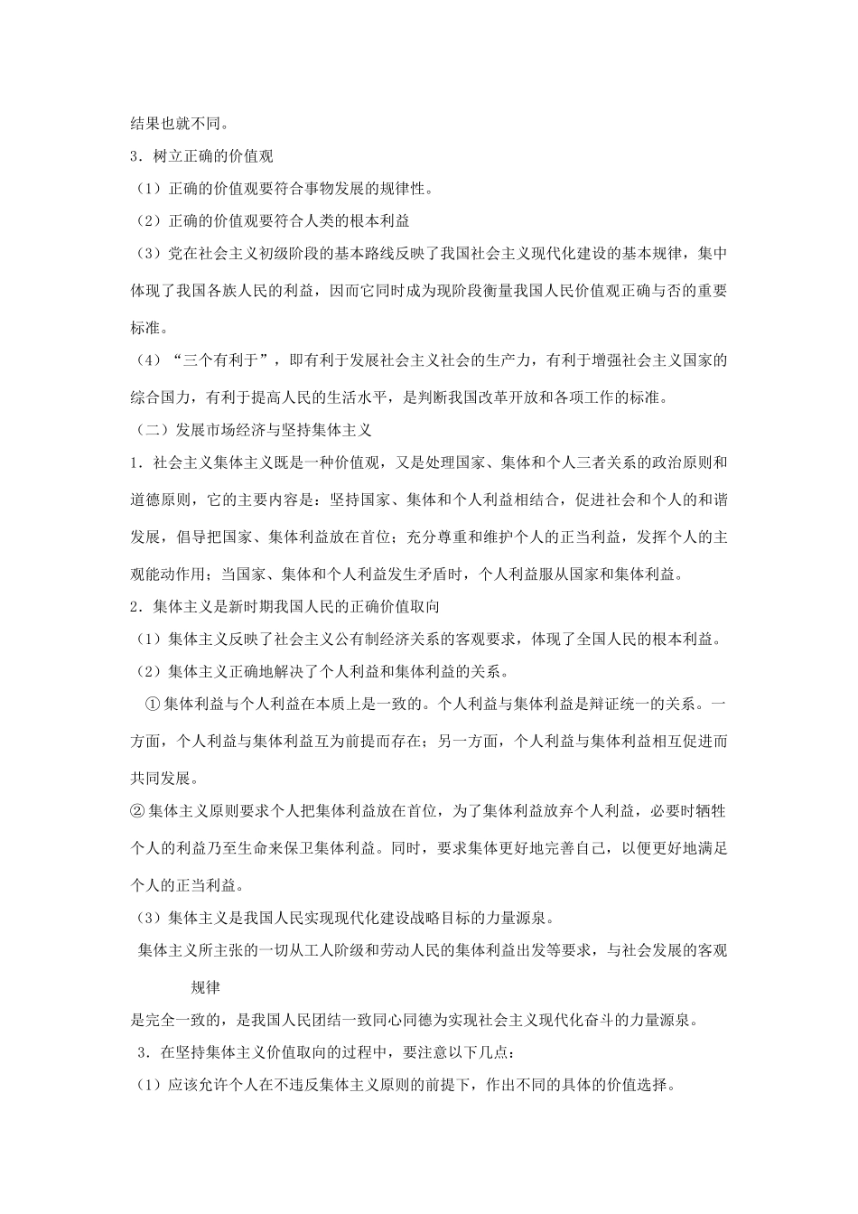 高中政治 《哲学常识》教材人生观部分内容复习素材 人教版高二_第2页