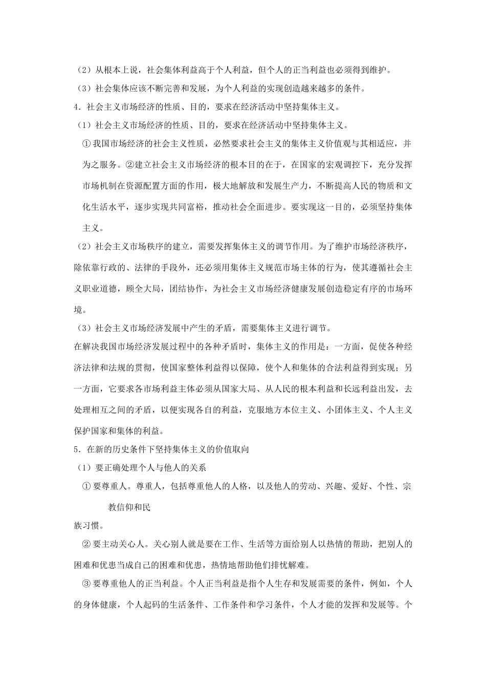 高中政治 《哲学常识》教材人生观部分内容复习素材 人教版高二_第3页