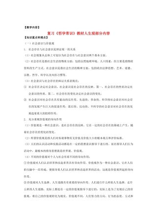 高中政治 《哲学常识》教材人生观部分内容复习素材 人教版高二