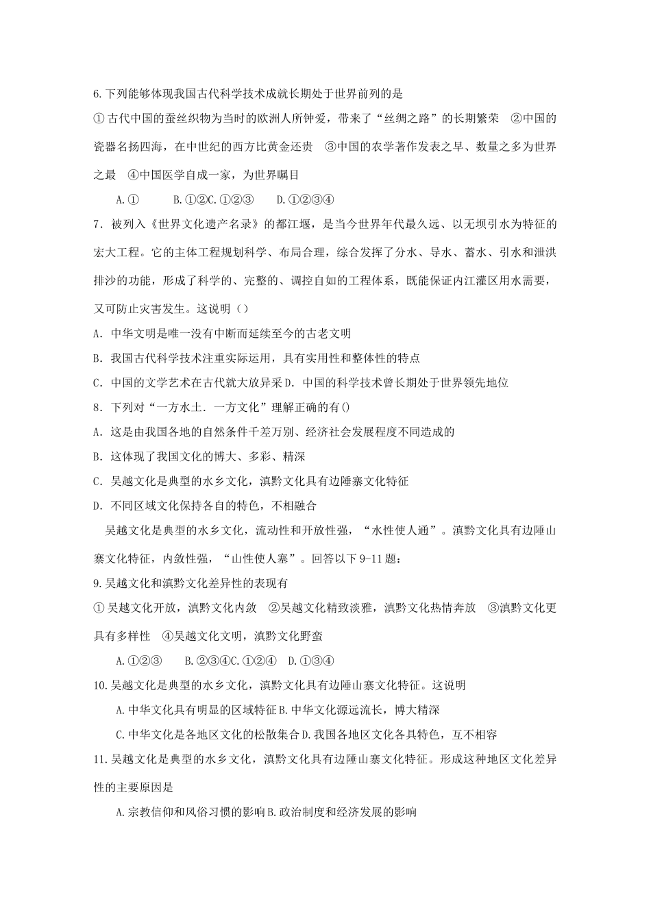 高中政治 3.6.2《博大精深的中华文化》学案 新人教版必修3_第3页