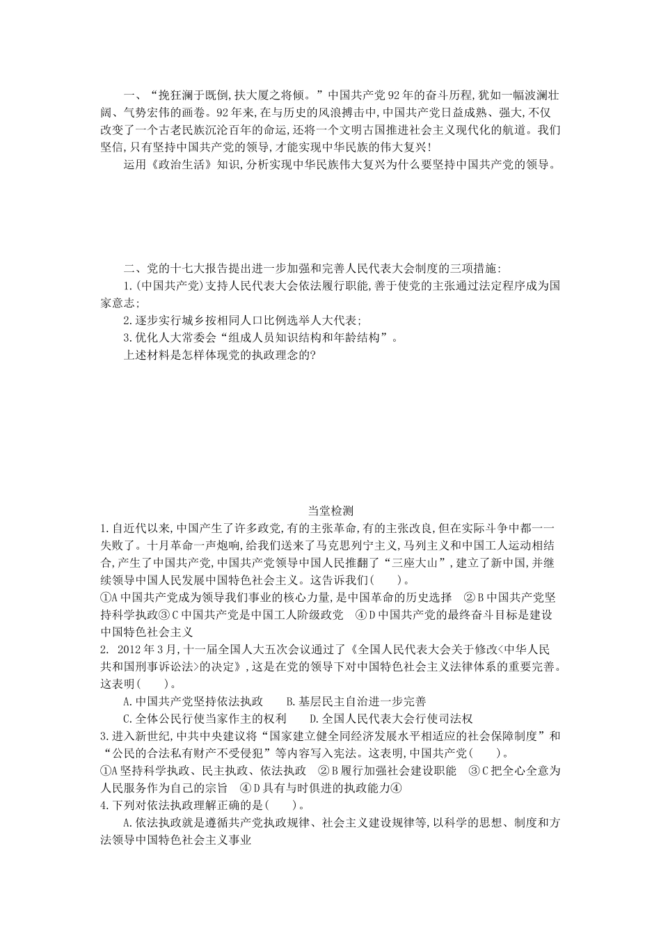 高中政治 6.1中国共产党执政：历史和人民的选择导学案 新人教版必修2-新人教版高一必修2政治学案_第2页
