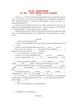 高中政治 6.1中国共产党执政：历史和人民的选择导学案 新人教版必修2-新人教版高一必修2政治学案