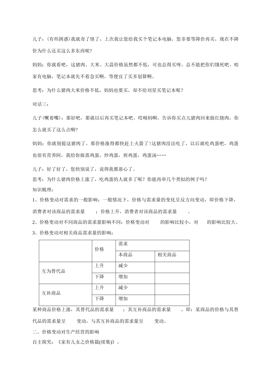 高中政治 2.2 价格变动的影响学案 新人教版必修1-新人教版高一必修1政治学案_第2页