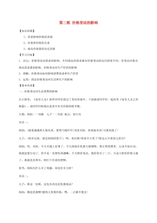 高中政治 2.2 价格变动的影响学案 新人教版必修1-新人教版高一必修1政治学案