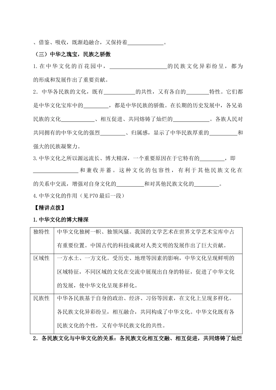 高中政治 3.6.2博大精深的中华文化学案 新人教版必修3-新人教版高二必修3政治学案_第2页