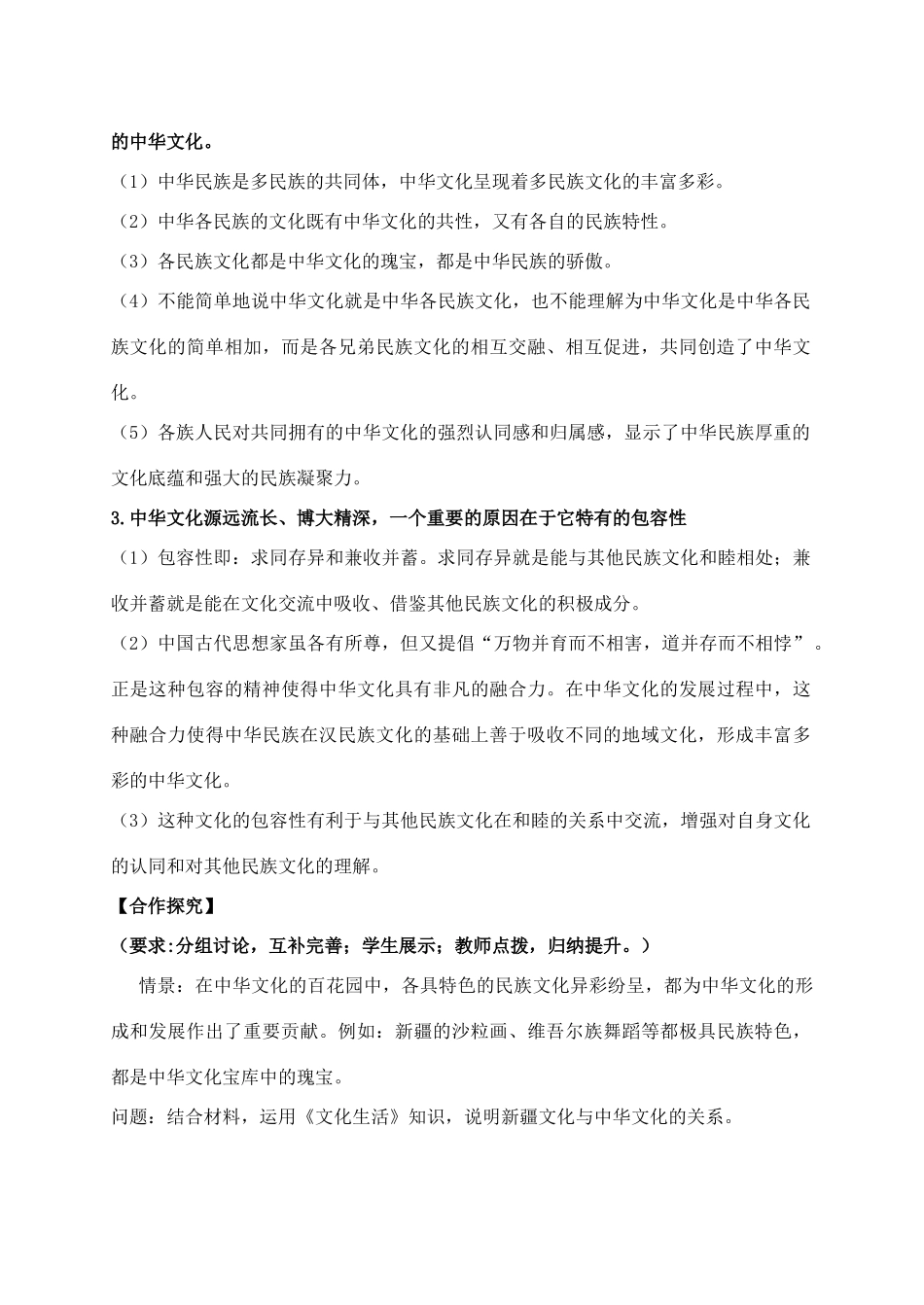 高中政治 3.6.2博大精深的中华文化学案 新人教版必修3-新人教版高二必修3政治学案_第3页