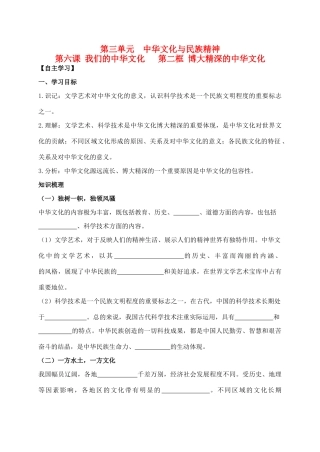 高中政治 3.6.2博大精深的中华文化学案 新人教版必修3-新人教版高二必修3政治学案