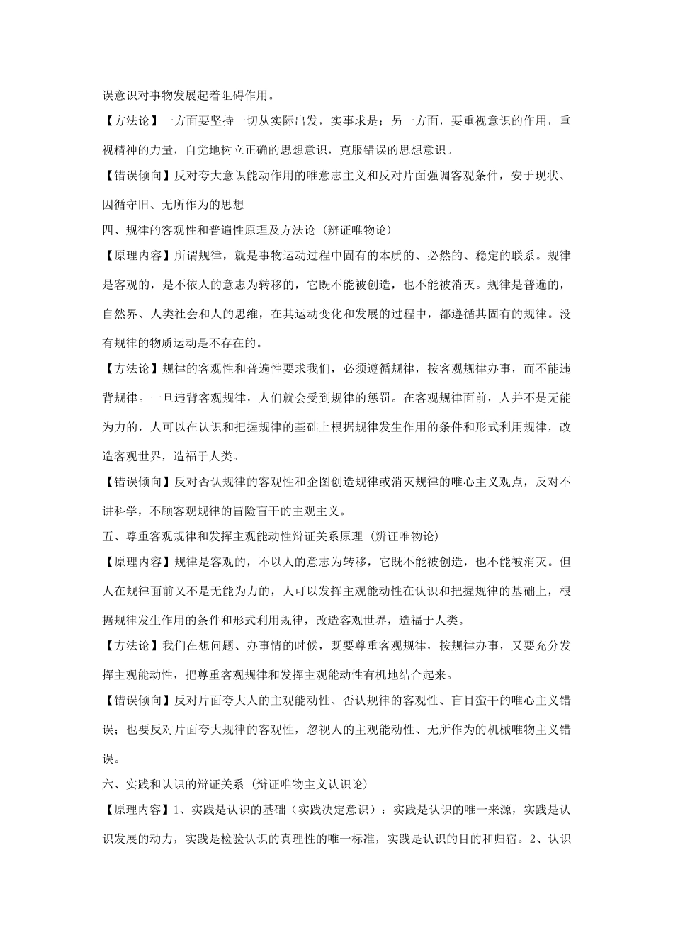 高中政治 《哲学与生活》原理总结素材精品资料 新人教版必修4_第2页