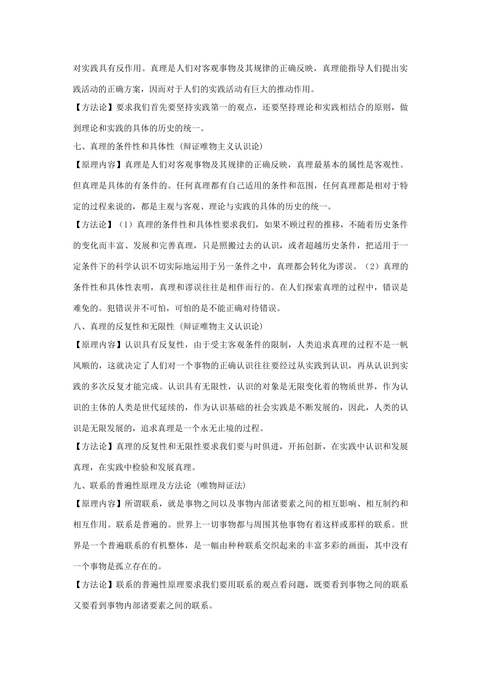 高中政治 《哲学与生活》原理总结素材精品资料 新人教版必修4_第3页
