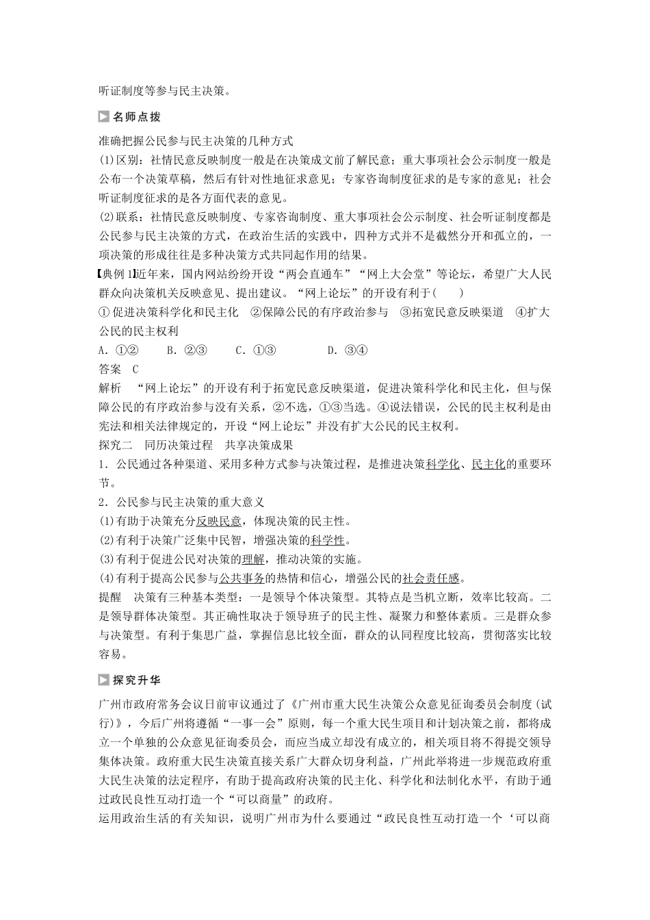 高中政治 2.2 民主决策 作出最佳选择学案 新人教版必修2-新人教版高一必修2政治学案_第2页