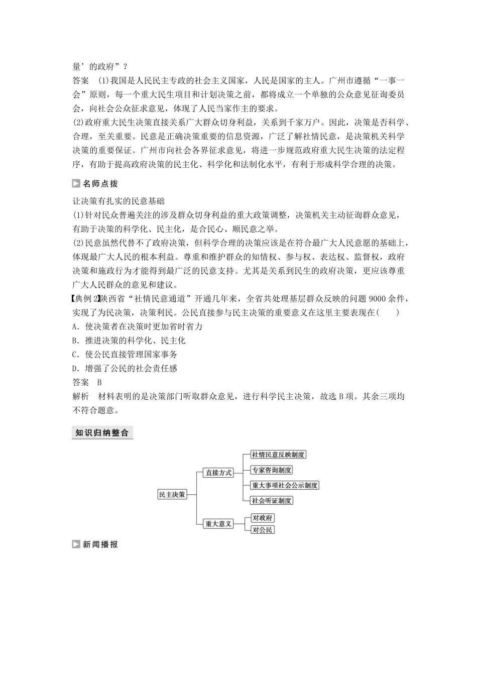 高中政治 2.2 民主决策 作出最佳选择学案 新人教版必修2-新人教版高一必修2政治学案_第3页