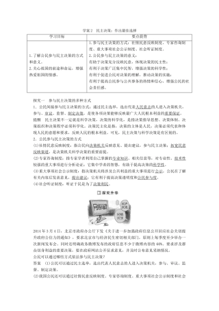 高中政治 2.2 民主决策 作出最佳选择学案 新人教版必修2-新人教版高一必修2政治学案