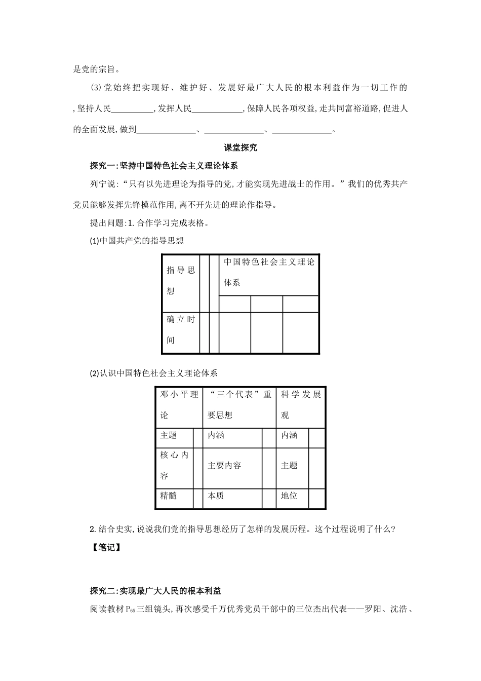 高中政治 3.6.2中国共产党：以人为本 执政为民学案设计 新人教版必修2-新人教版高一必修2政治学案_第2页