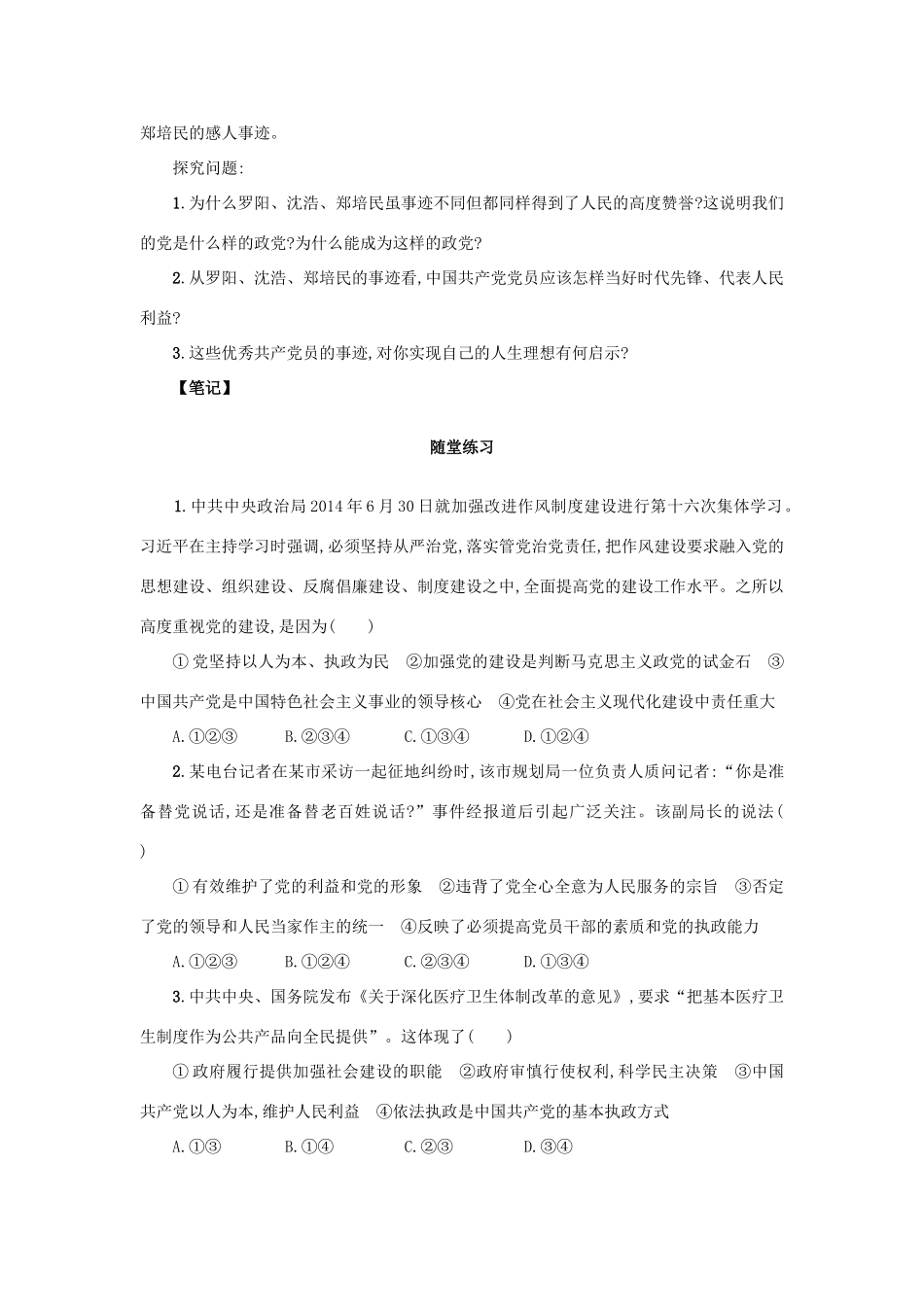 高中政治 3.6.2中国共产党：以人为本 执政为民学案设计 新人教版必修2-新人教版高一必修2政治学案_第3页