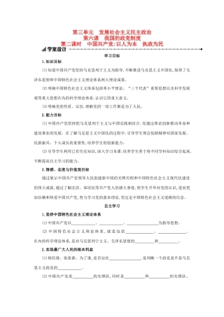 高中政治 3.6.2中国共产党：以人为本 执政为民学案设计 新人教版必修2-新人教版高一必修2政治学案
