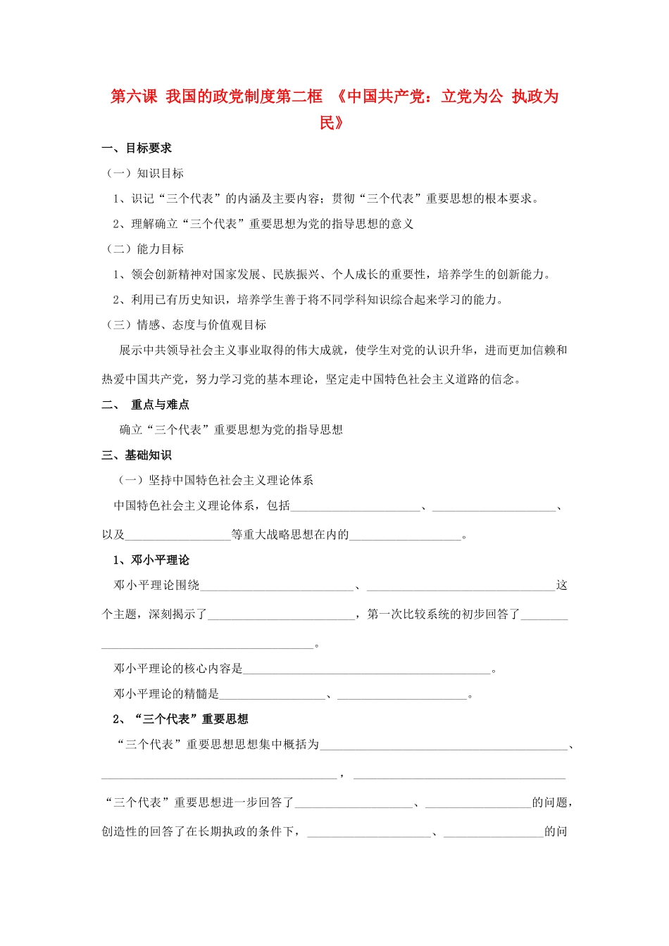 高中政治 《中国共产党：立党为公 执政为民》学案1 新人教版必修2_第1页