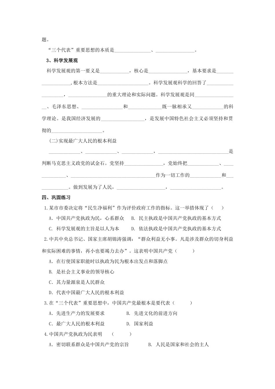 高中政治 《中国共产党：立党为公 执政为民》学案1 新人教版必修2_第2页
